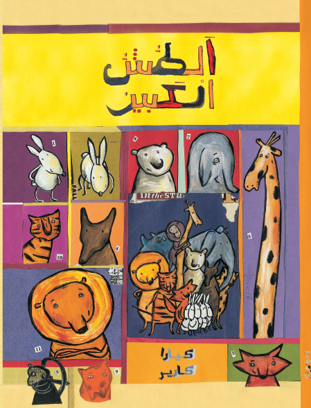 Cover of الطّش الكبير